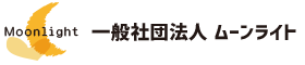 一般社団法人ムーンライト／働き方応援・キャリアアップ支援